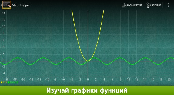 Помощник по Математике Lite 4.0.1. Скриншот 16