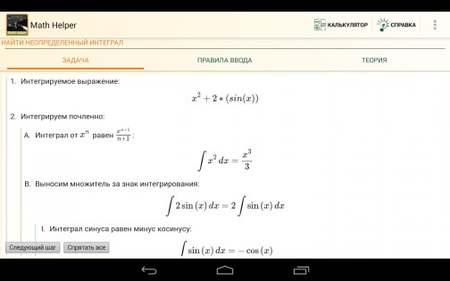Помощник по Математике Lite 4.0.1. Скриншот 17