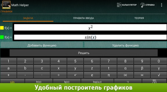 Помощник по Математике Lite 4.0.1. Скриншот 23