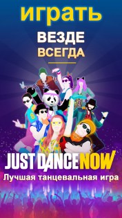 Just Dance Now 8.0.0. Скриншот 2