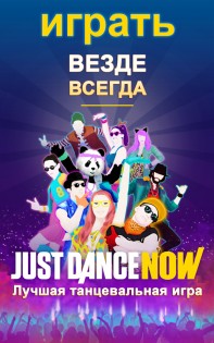 Just Dance Now 6.2.4. Скриншот 9