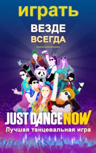Just Dance Now 8.3.0. Скриншот 10