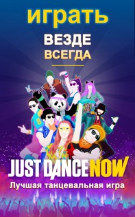 Just Dance Now 6.2.4. Скриншот 17
