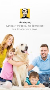 Alfred Camera 2025.10.1. Скриншот 1