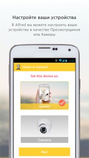 Alfred Camera 2025.10.1. Скриншот 5