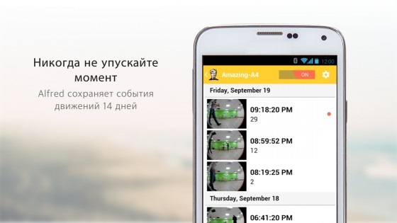 Alfred Camera 2025.10.1. Скриншот 23