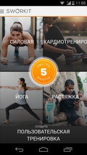 Sworkit – личный тренер 1.0.101809032. Скриншот 2