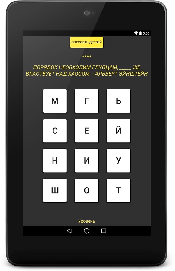 Скачать игры Угадай Слово