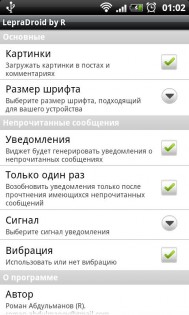 LepraDroid 1.0.69. Скриншот 8