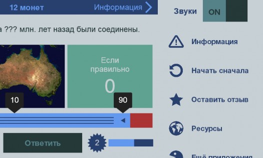 Цифры и Факты 0.6.5. Скриншот 5