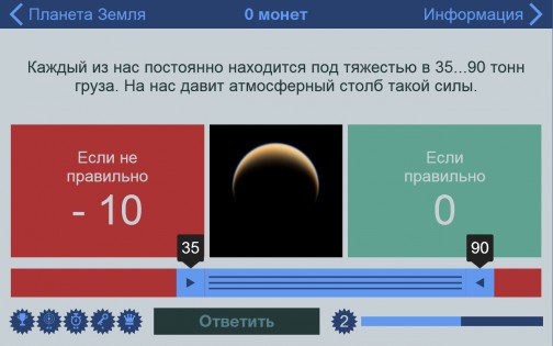 Цифры и Факты 0.6.5. Скриншот 6