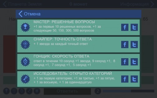 Цифры и Факты 0.6.5. Скриншот 8