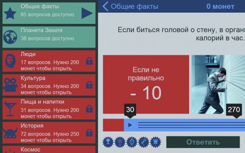 Цифры и Факты 0.6.5. Скриншот 9