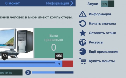 Цифры и Факты 0.6.5. Скриншот 10