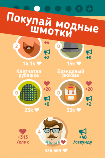 Hipster Clicker 1.7. Скриншот 2