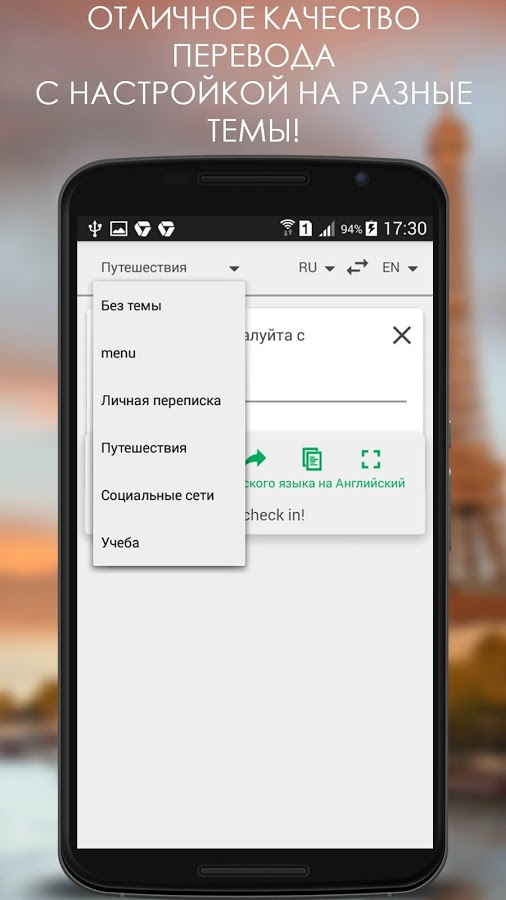 Russian Offline Translator Торрент