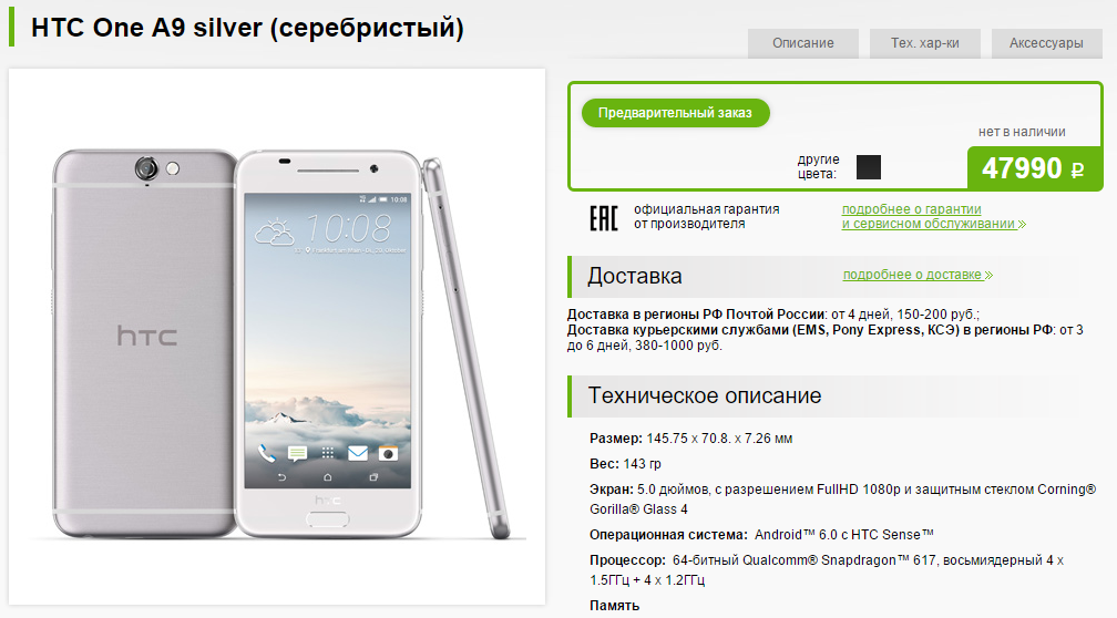 Htc 1 инструкция на русском языке. Версия андроид HTC. HTC one a9 Silver. HTC Dialer 3.7.2 for Android. HTC sense Companion 2.40.1108442