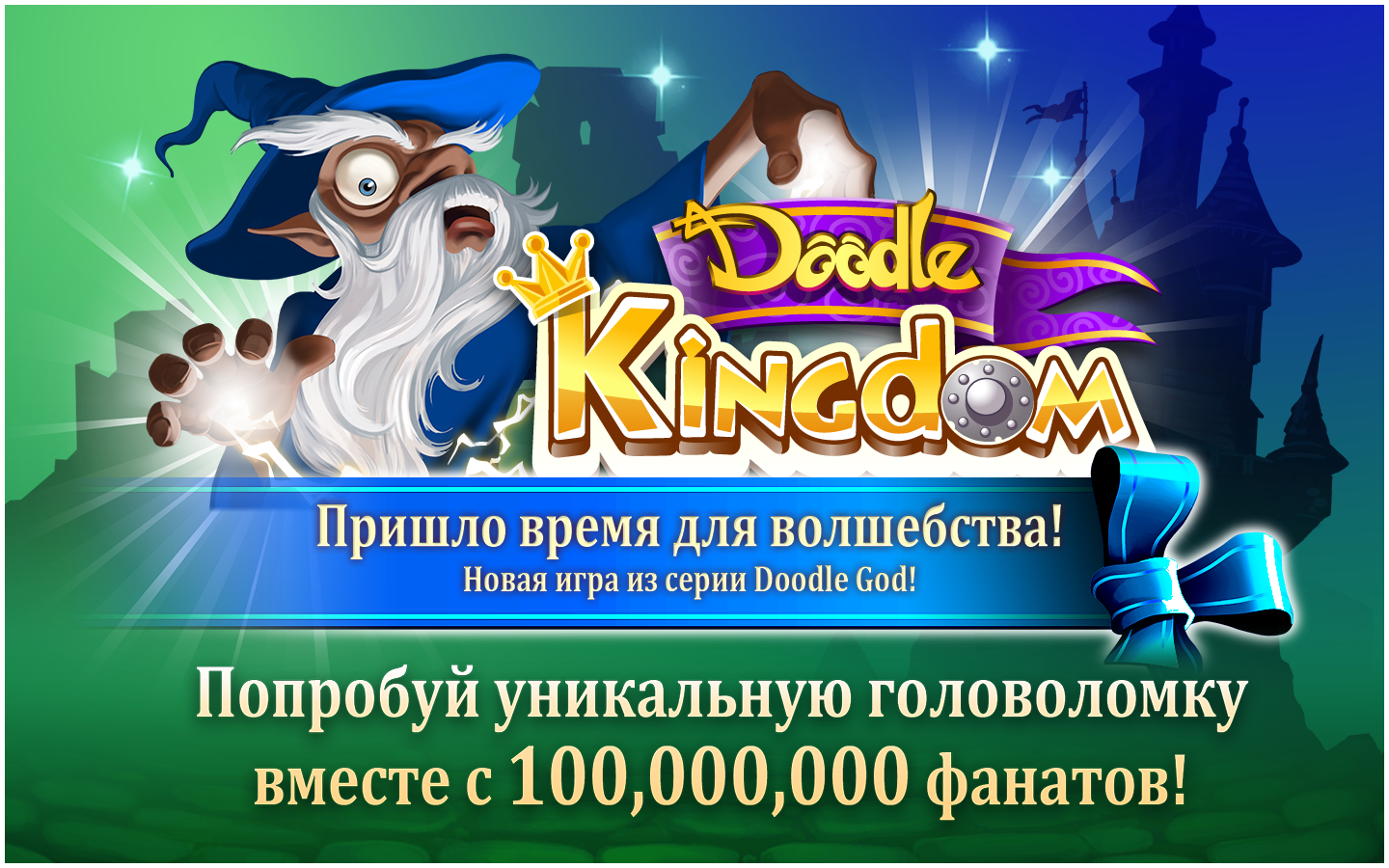 doodle kingdom на андроид скачать