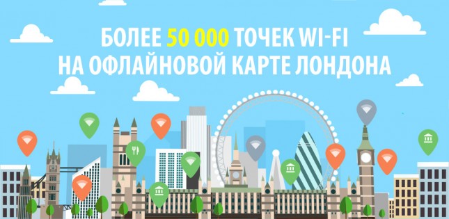 WiFi Лондон: офлайн карта WiFi 1.06.02. Скриншот 2