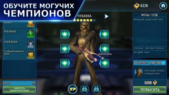 Star Wars: Galaxy of Heroes 0.36.1738128. Скриншот 5
