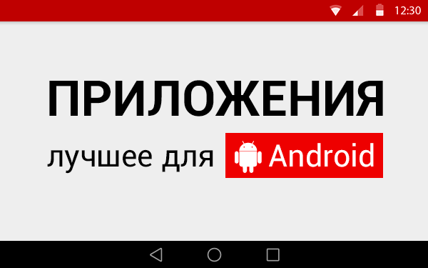 Лучшие приложения недели для Android от 15.11.2015