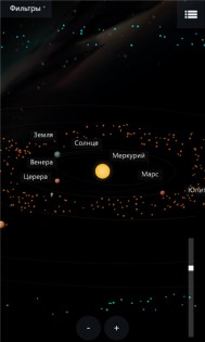 Интерактивная Солнечная система. Скриншот 1