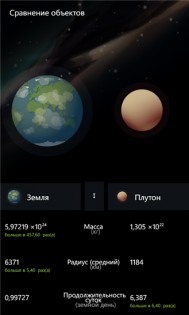 Интерактивная Солнечная система. Скриншот 6