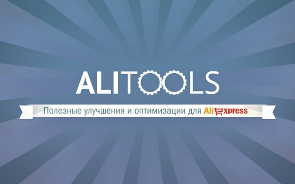 Aliexpress Tools от AliTrust — сервис для уверенных покупок в Китае