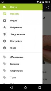 Мир Android - AndroidInsider 1.4. Скриншот 2