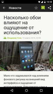 Мир Android - AndroidInsider 1.4. Скриншот 3