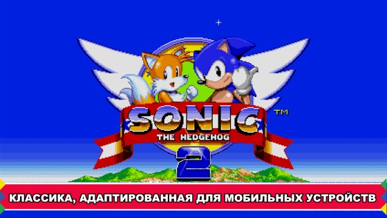 Sonic The Hedgehog 2 Classic 1.10.2. Скриншот 2