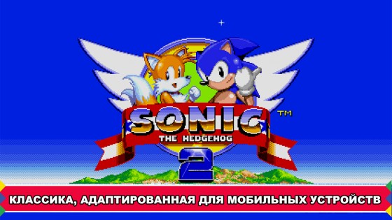 Sonic The Hedgehog 2 Classic 1.11.3. Скриншот 2