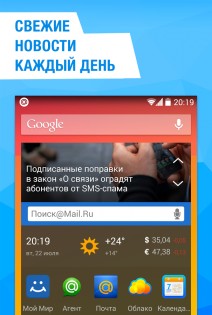 Виджет Mail.Ru 2.2.71. Скриншот 1