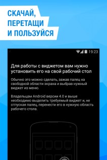 Виджет Mail.Ru 2.2.71. Скриншот 3