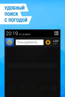 Виджет Mail.Ru 2.2.71. Скриншот 4