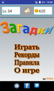 Загадки 1.3.1. Скриншот 1