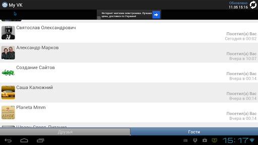 MyVk 2.1.1. Скриншот 6