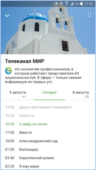 Скачать SPB TV Россия 1.9.4 для Android - 307 x 543 jpeg 38kB