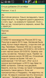 Найти отзывы просто — 1.3. Скриншот 2