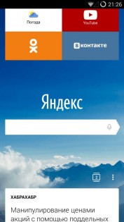 Яндекс Браузер Альфа 25.6.2.1. Скриншот 1