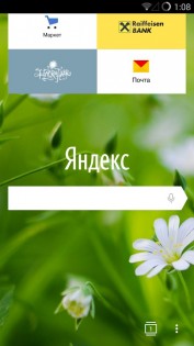Яндекс Браузер Альфа 25.6.2.1. Скриншот 2