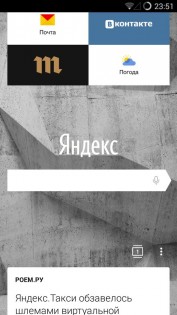 Яндекс Браузер Альфа 25.2.0.98. Скриншот 3