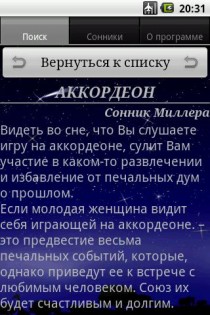 Книга сновидений 1.0.41. Скриншот 2