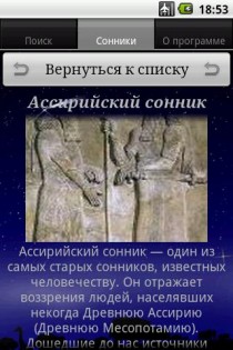 Книга сновидений 1.0.41. Скриншот 5