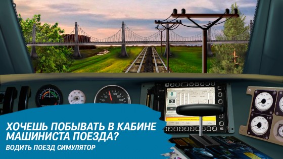 Train driving simulator 1.94. Скриншот 3