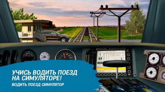 Train driving simulator 1.94. Скриншот 4