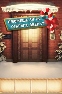100 Дверей Сезоны 7.1. Скриншот 18
