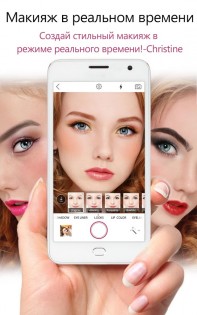 YouCam Makeup 6.16.5. Скриншот 1