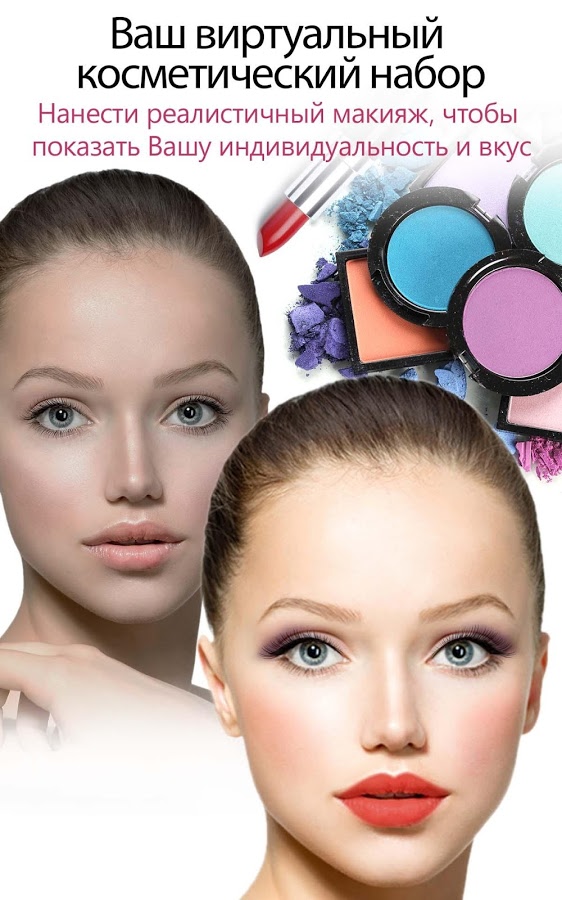 Скачать бесплатно приложение youcam makeup