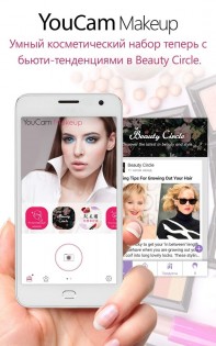 YouCam Makeup 6.33.1. Скриншот 8